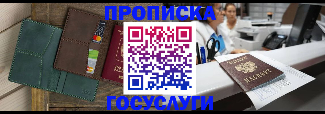 временная регистрация для школы в Чернушке