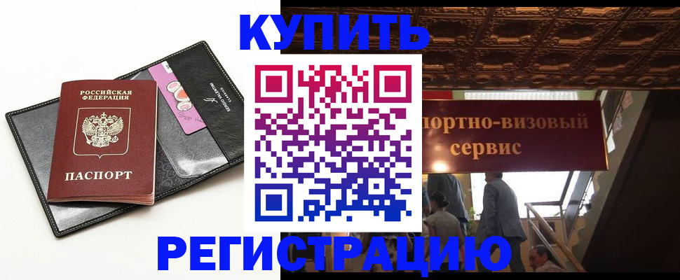 прописка для школы в Чернушке