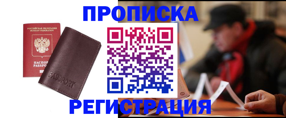 прописка для работы в Чернушке